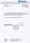 Отзыв ООО "Рэинбоу-Сервис"